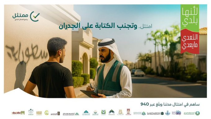 جمال المدينة مسؤولية الجميع